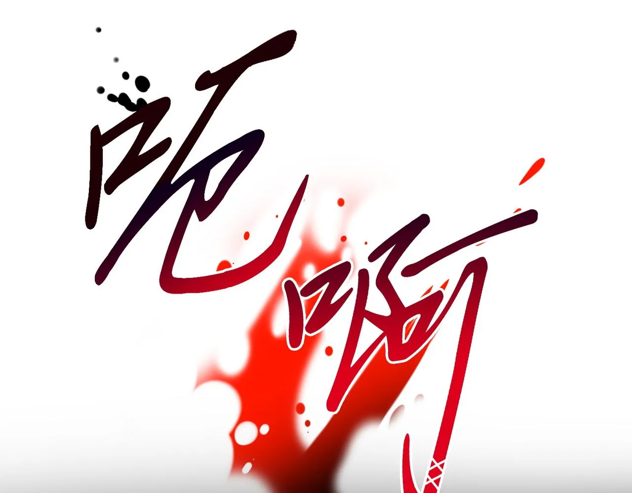 第4话 第8页