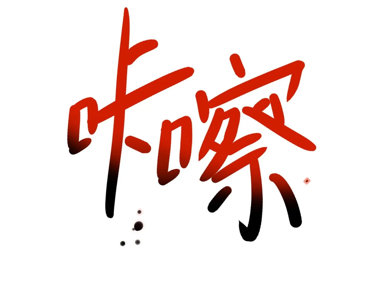 第8话 第52页