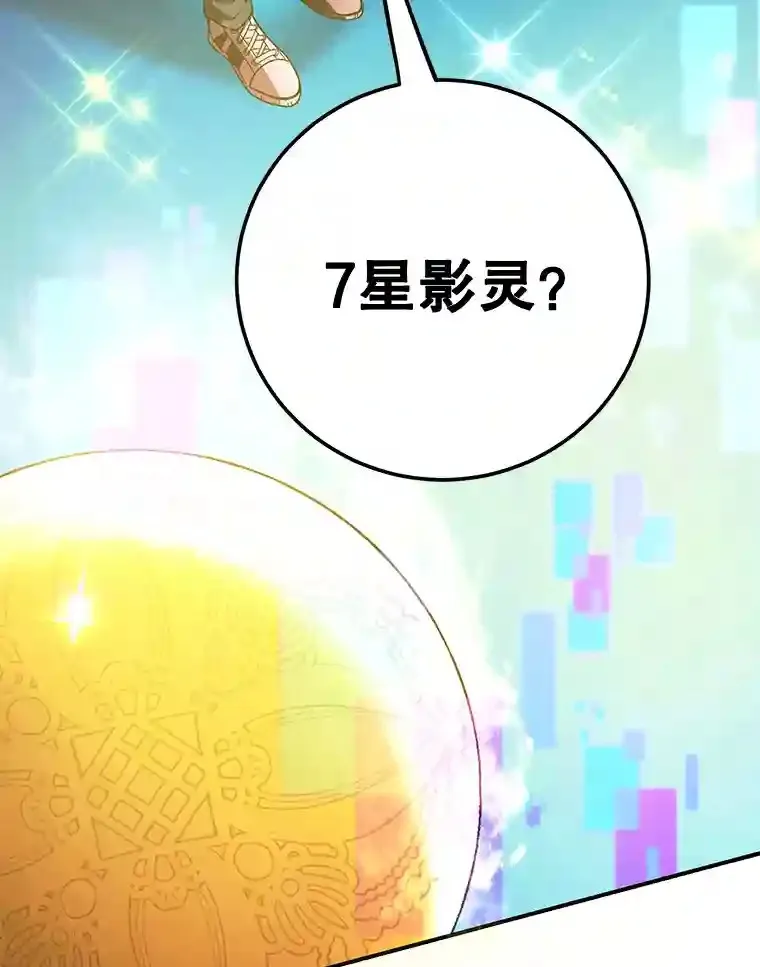 2.0星影灵！ 第6页
