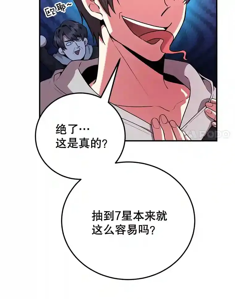 2.0星影灵！ 第8页