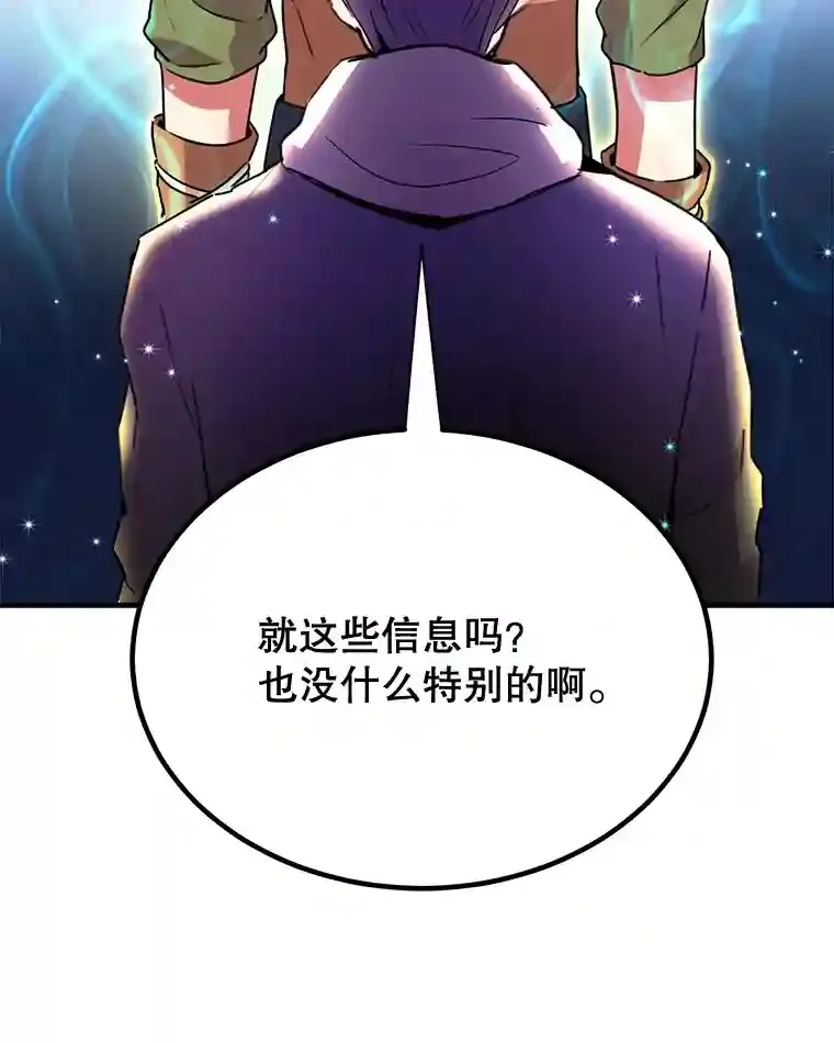 2.0星影灵！ 第24页