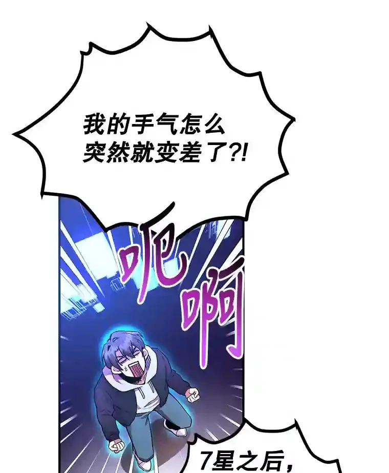 2.0星影灵！ 第55页