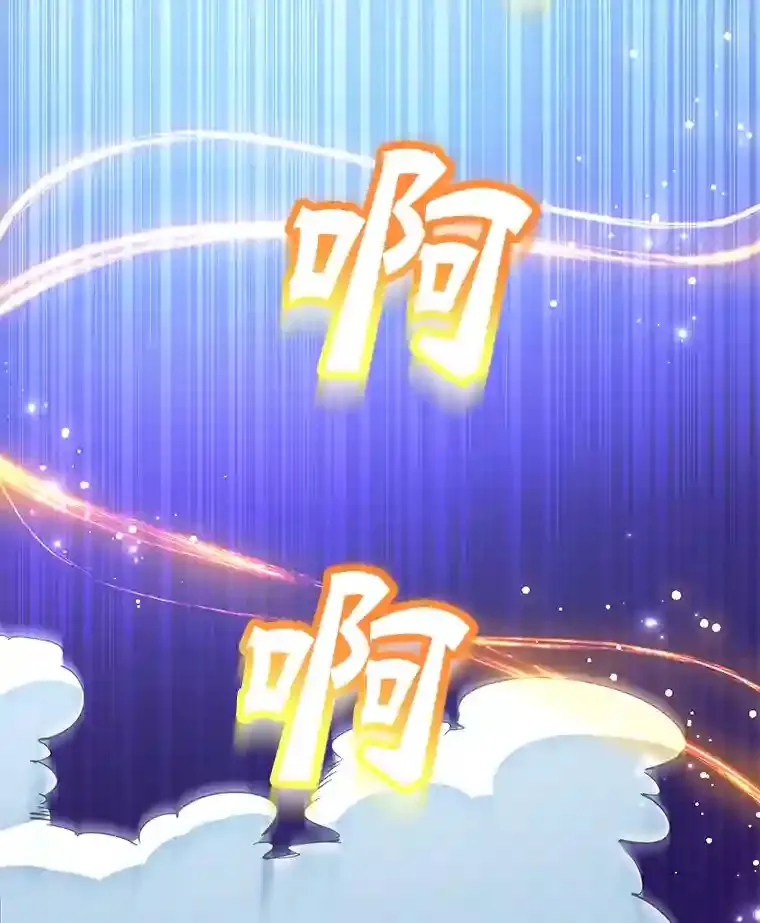 2.0星影灵！ 第60页