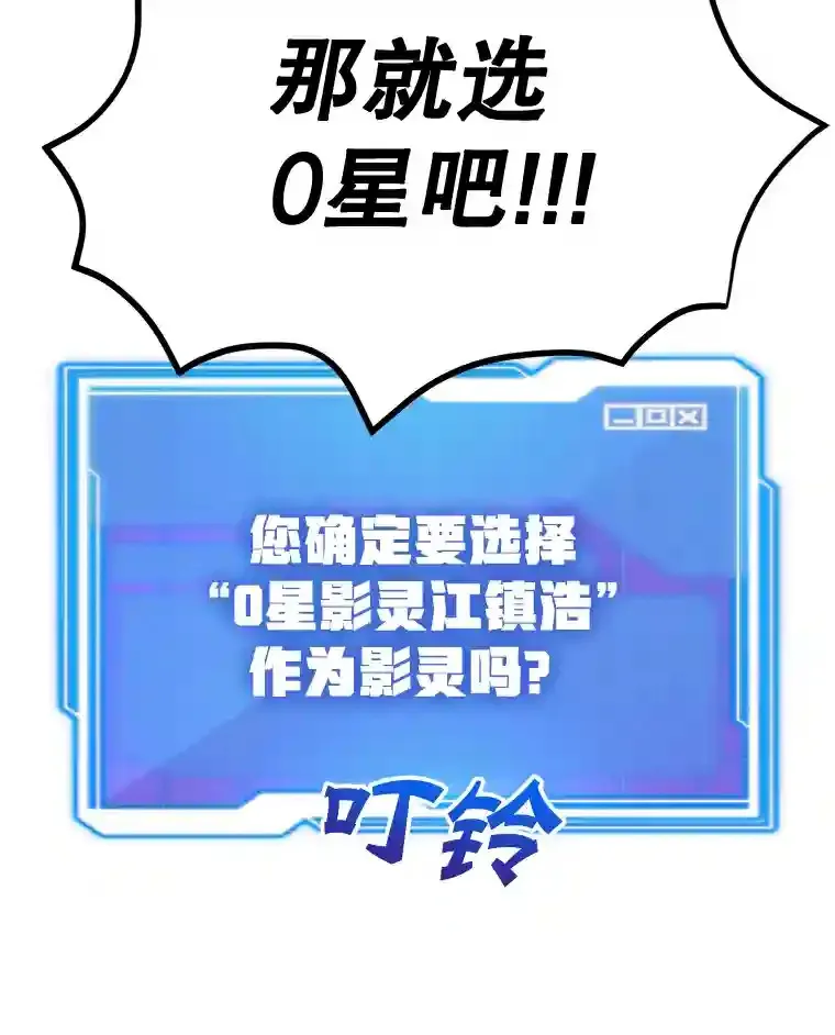 2.0星影灵！ 第89页