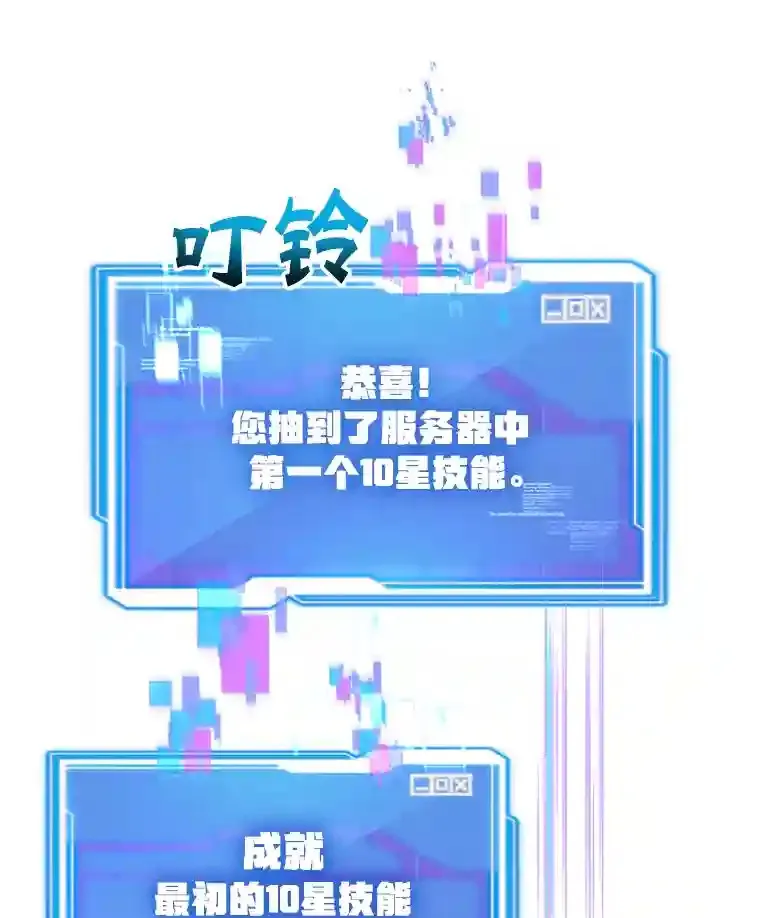 3.10星技能！ 第67页