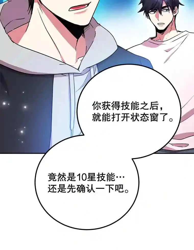 3.10星技能！ 第77页