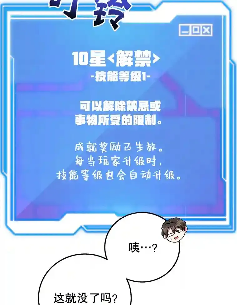 3.10星技能！ 第81页