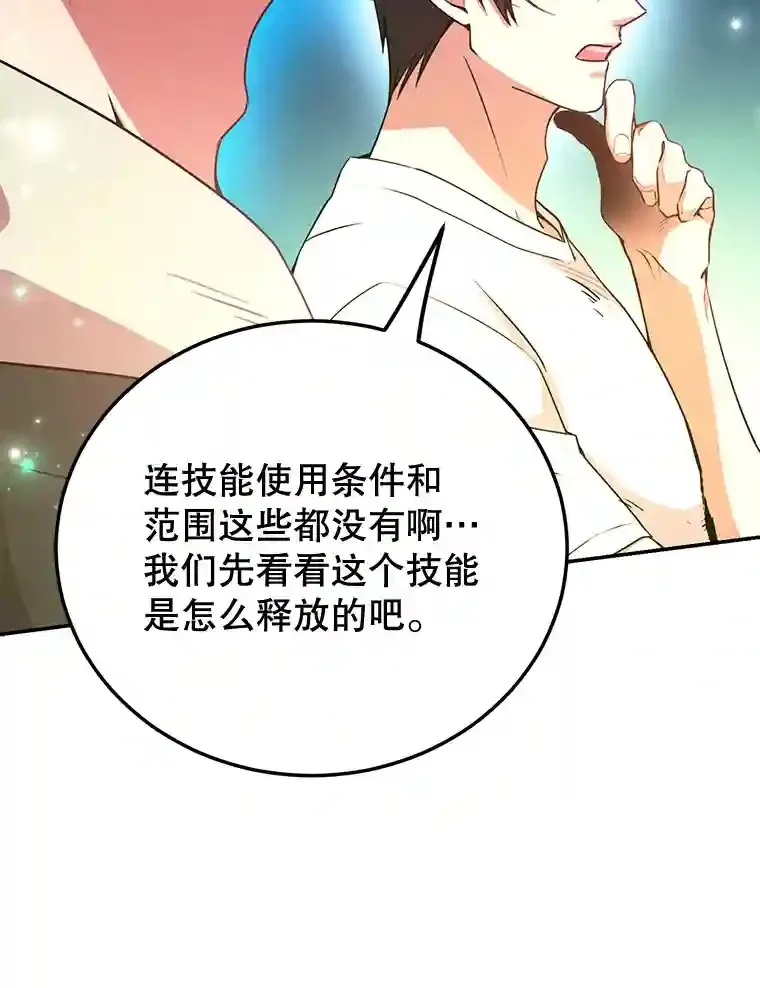 3.10星技能！ 第84页