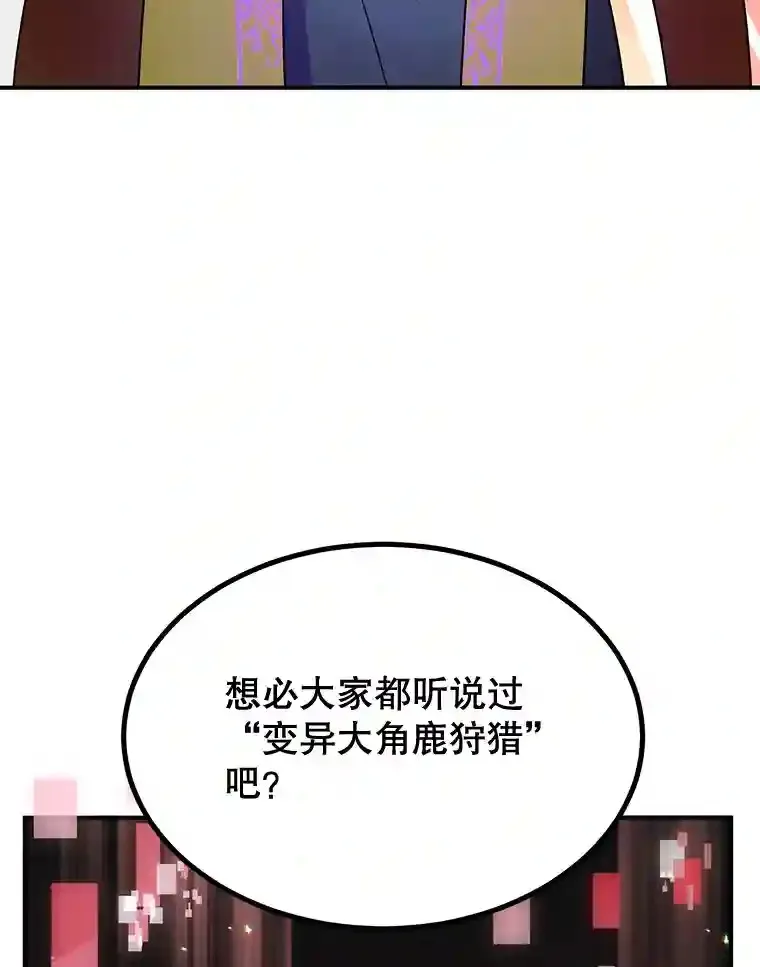 6.变异鹿狩猎任务 第31页