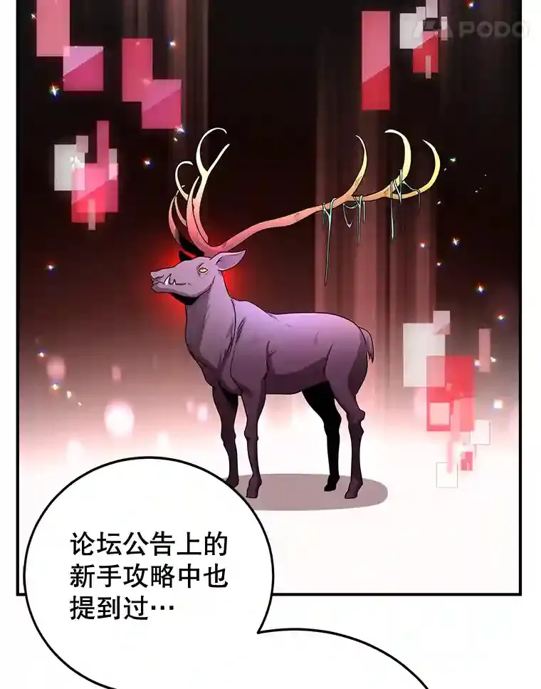 6.变异鹿狩猎任务 第32页