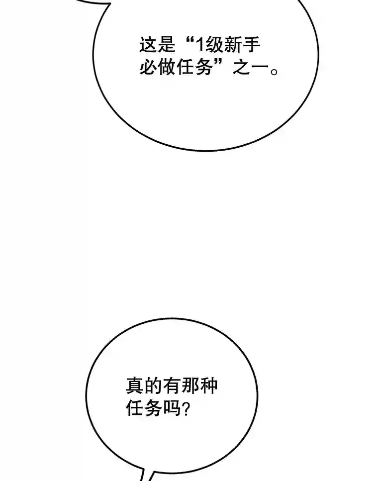 6.变异鹿狩猎任务 第33页