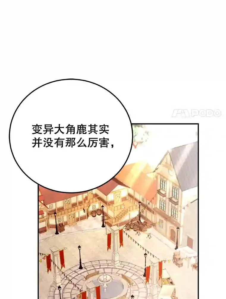 6.变异鹿狩猎任务 第35页