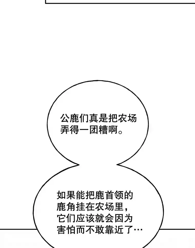 6.变异鹿狩猎任务 第72页