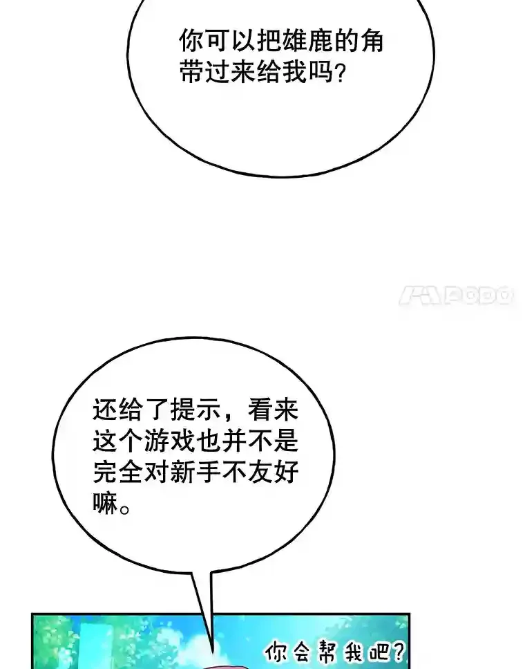 6.变异鹿狩猎任务 第74页