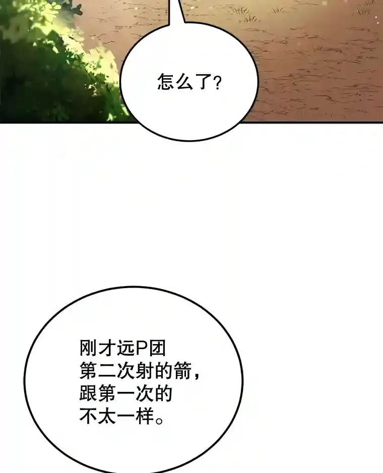 7.遇袭 第44页