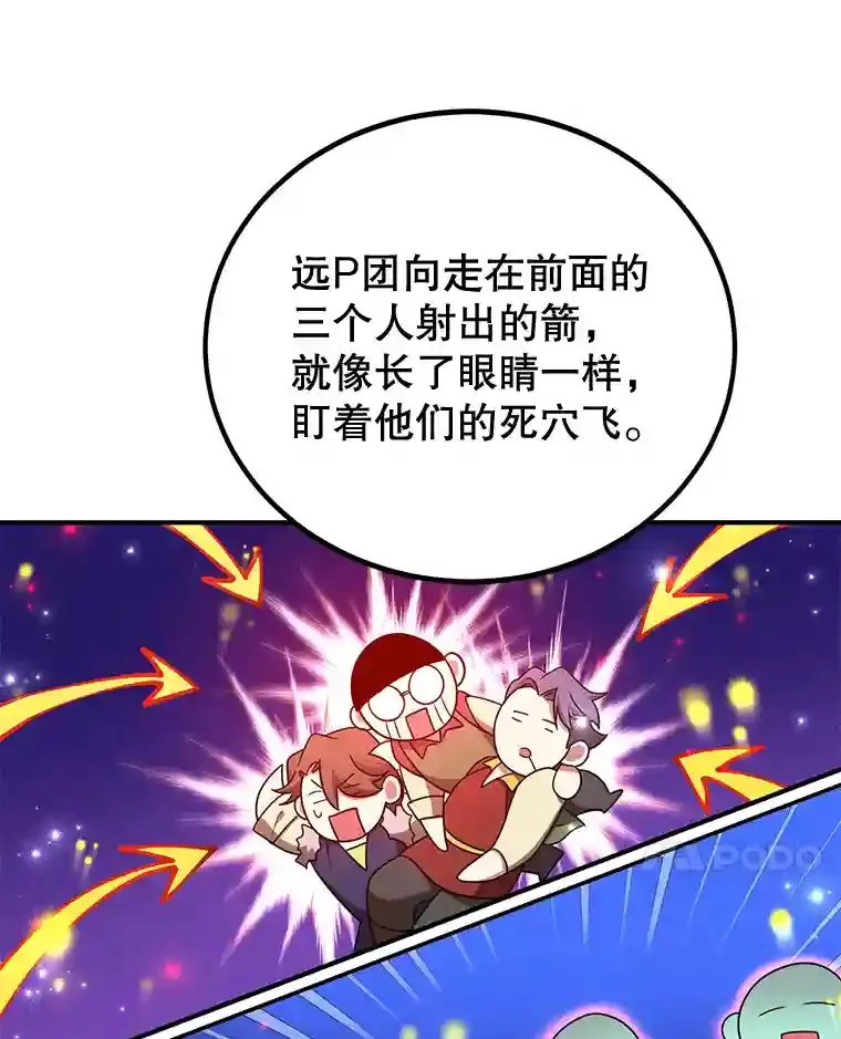 7.遇袭 第46页