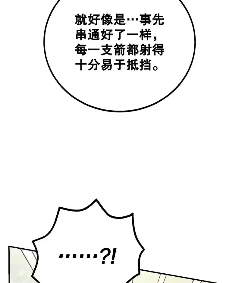 7.遇袭 第48页