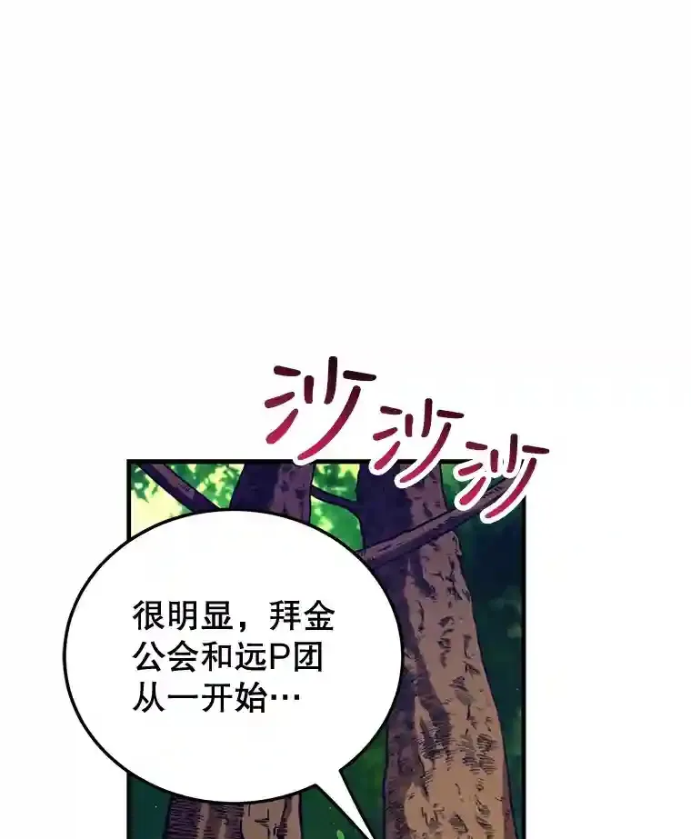 7.遇袭 第52页