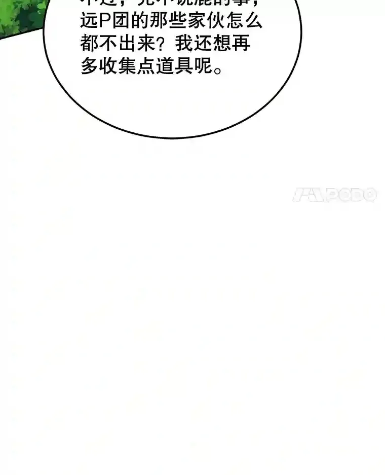 9.斗神 第11页