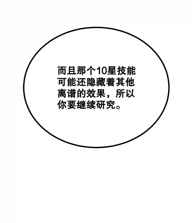 10.发现地下城 第33页