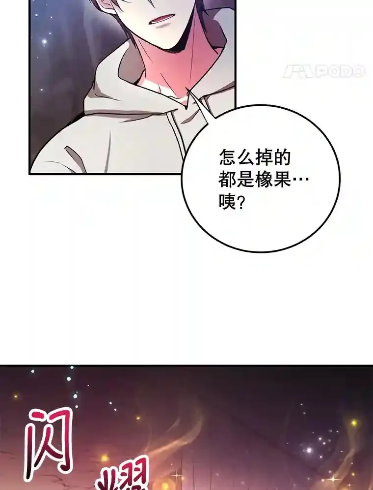11.隐藏怪兽出现！ 第59页