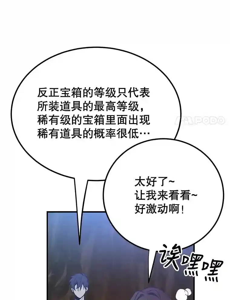 11.隐藏怪兽出现！ 第62页