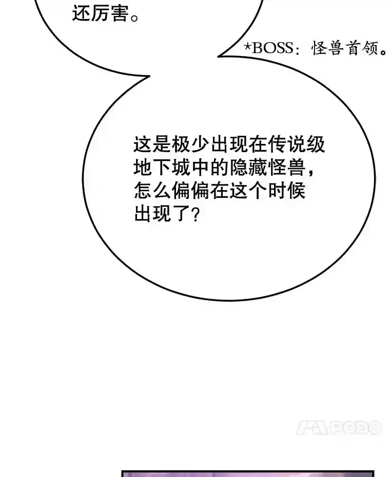 11.隐藏怪兽出现！ 第75页