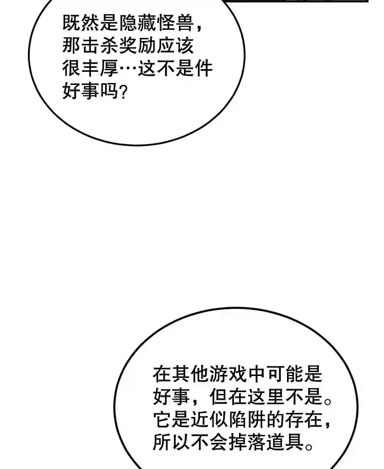 11.隐藏怪兽出现！ 第77页