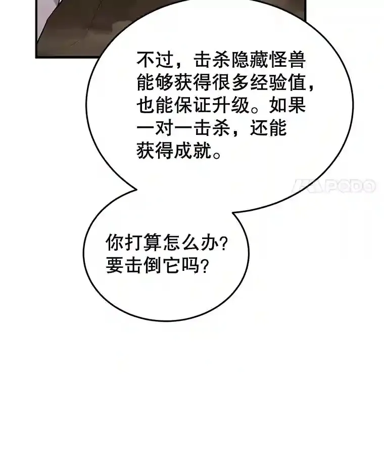 11.隐藏怪兽出现！ 第79页