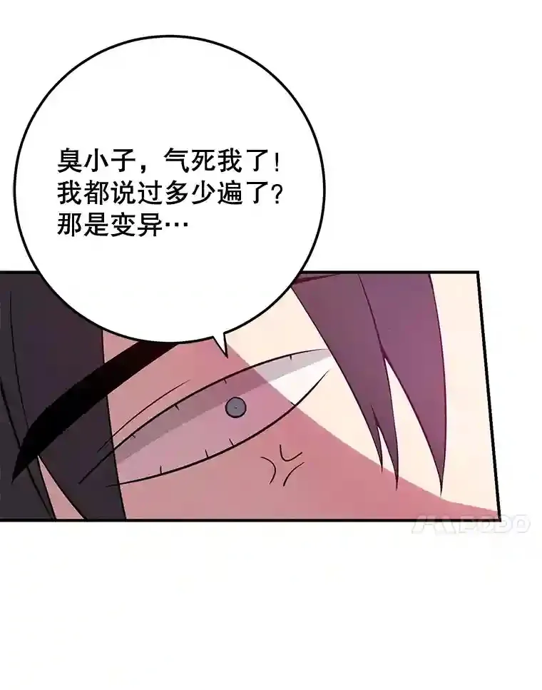 11.隐藏怪兽出现！ 第92页