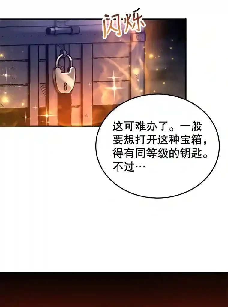 12.无伤攻略地下城 第26页