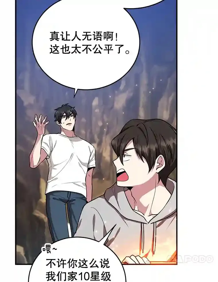 12.无伤攻略地下城 第38页