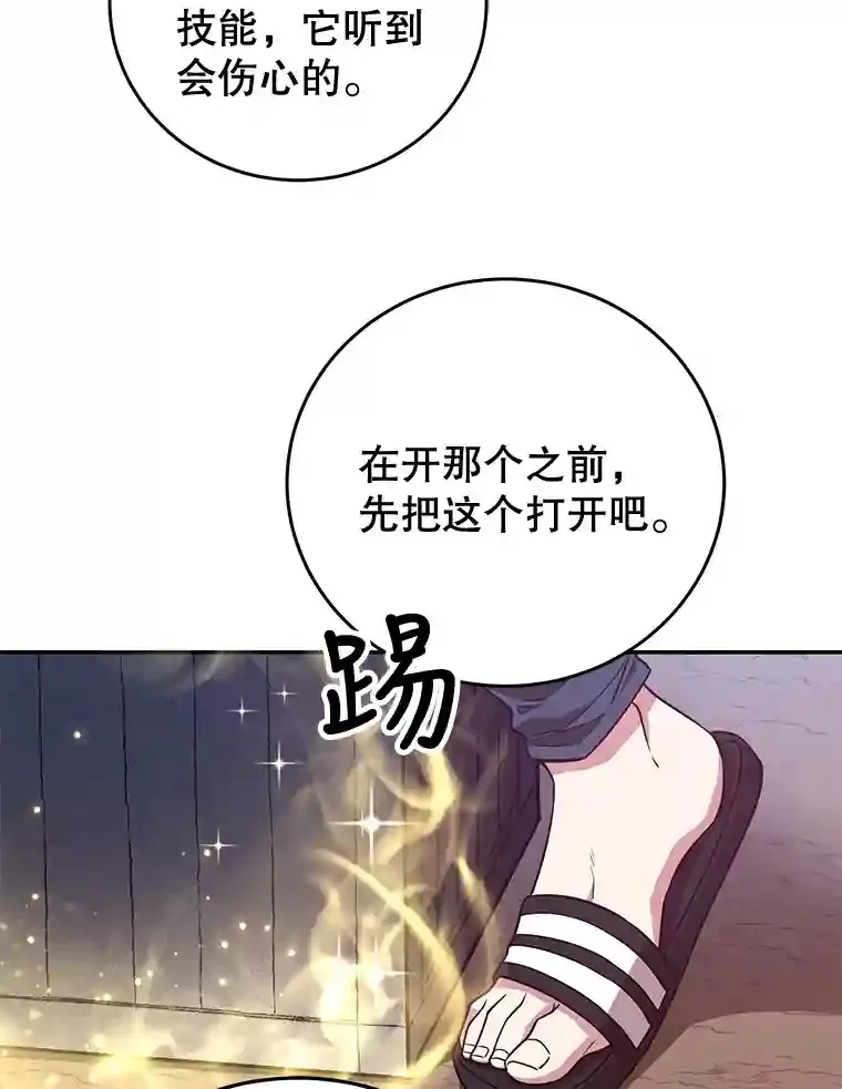 12.无伤攻略地下城 第39页