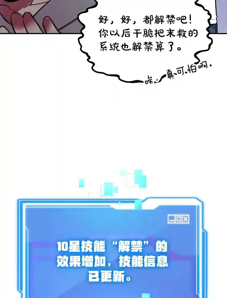 12.无伤攻略地下城 第47页