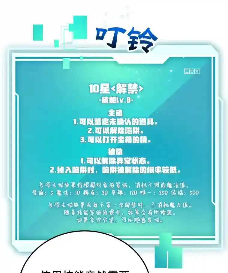 12.无伤攻略地下城 第54页