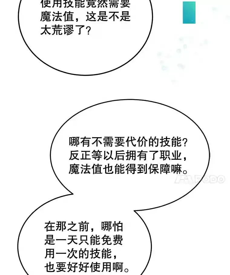 12.无伤攻略地下城 第55页