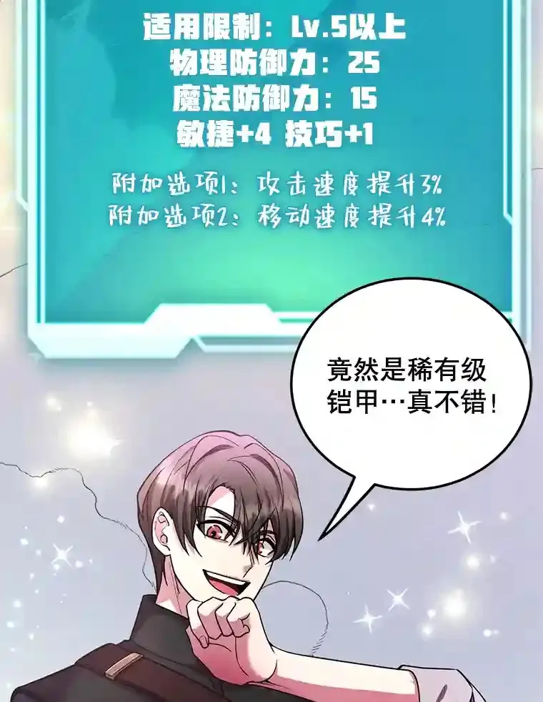 12.无伤攻略地下城 第61页