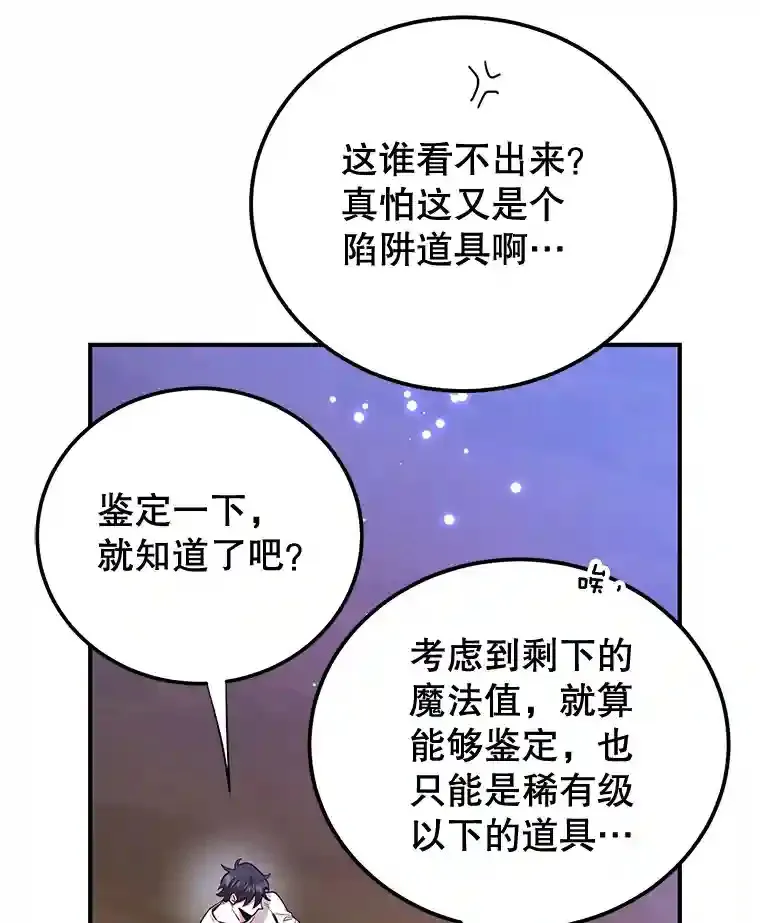 12.无伤攻略地下城 第68页