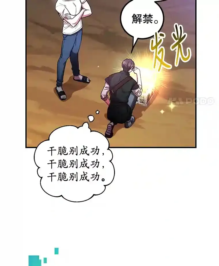12.无伤攻略地下城 第69页