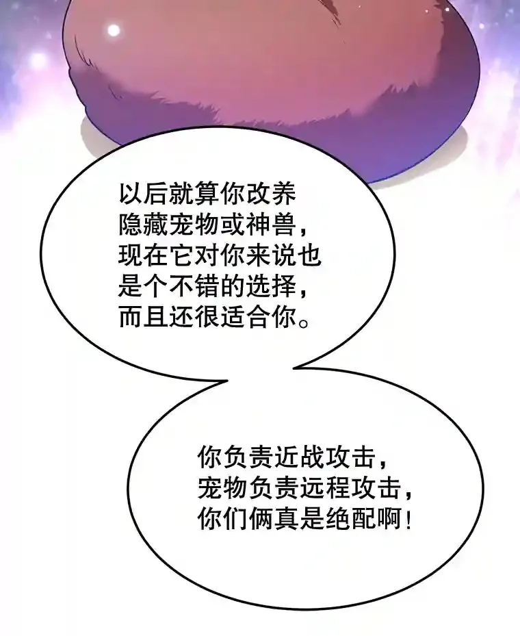 12.无伤攻略地下城 第74页