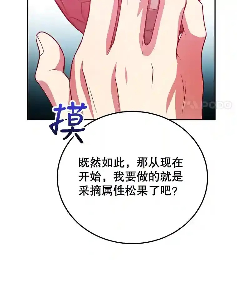 12.无伤攻略地下城 第76页
