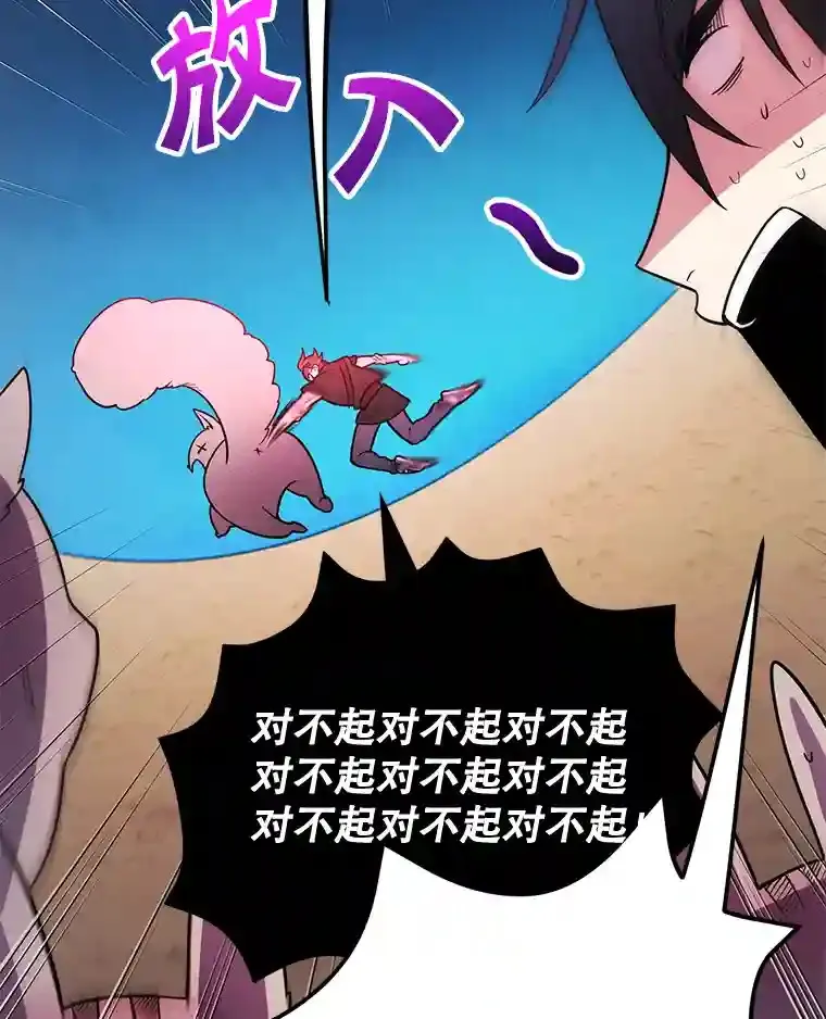 12.无伤攻略地下城 第85页
