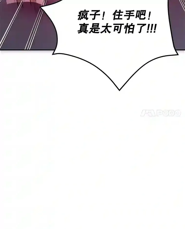 12.无伤攻略地下城 第86页