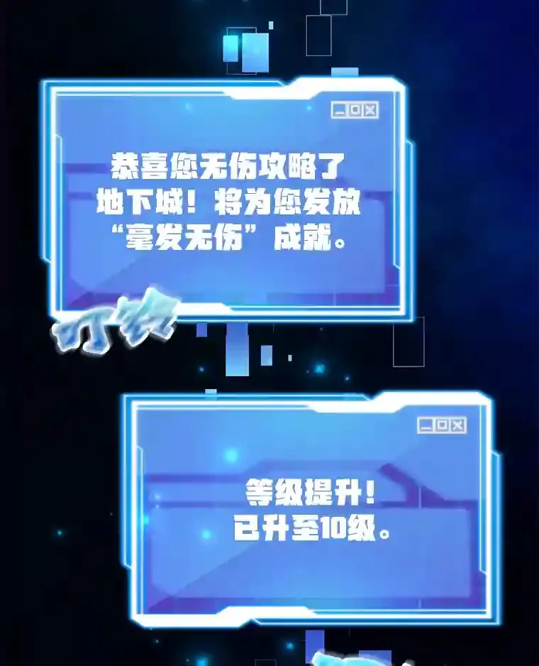 12.无伤攻略地下城 第90页