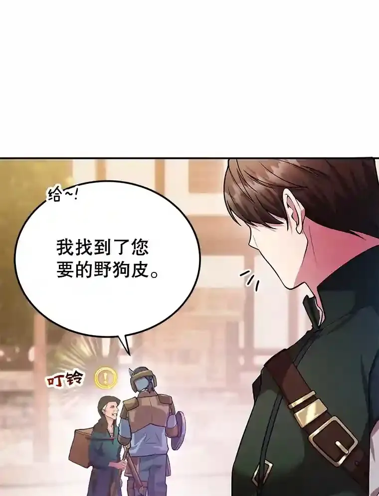 13.魔道王的后代 第18页