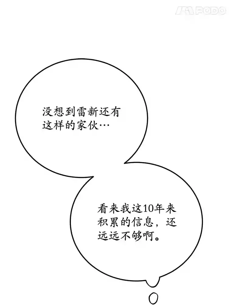 13.魔道王的后代 第68页