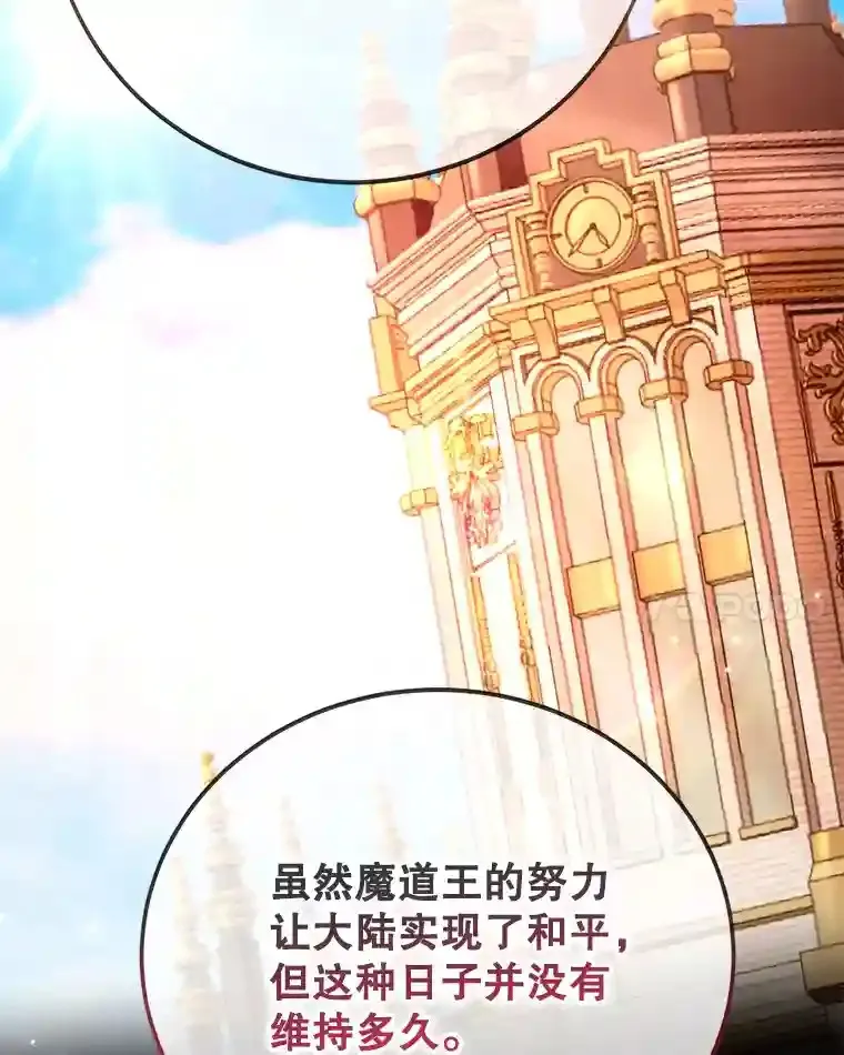 13.魔道王的后代 第84页