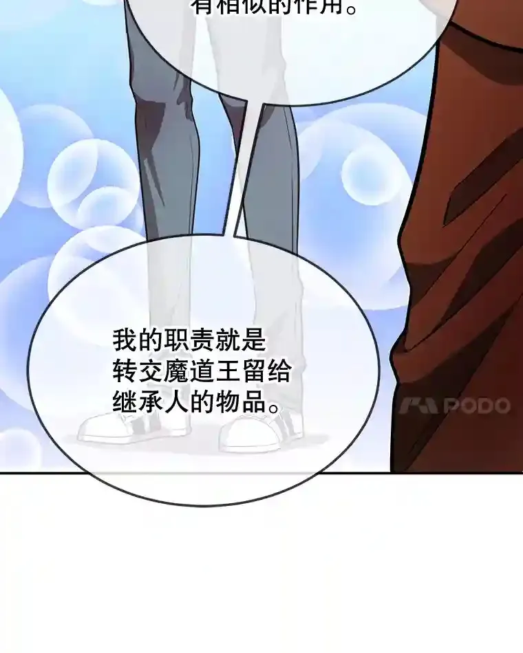 14.魔道君王 第37页