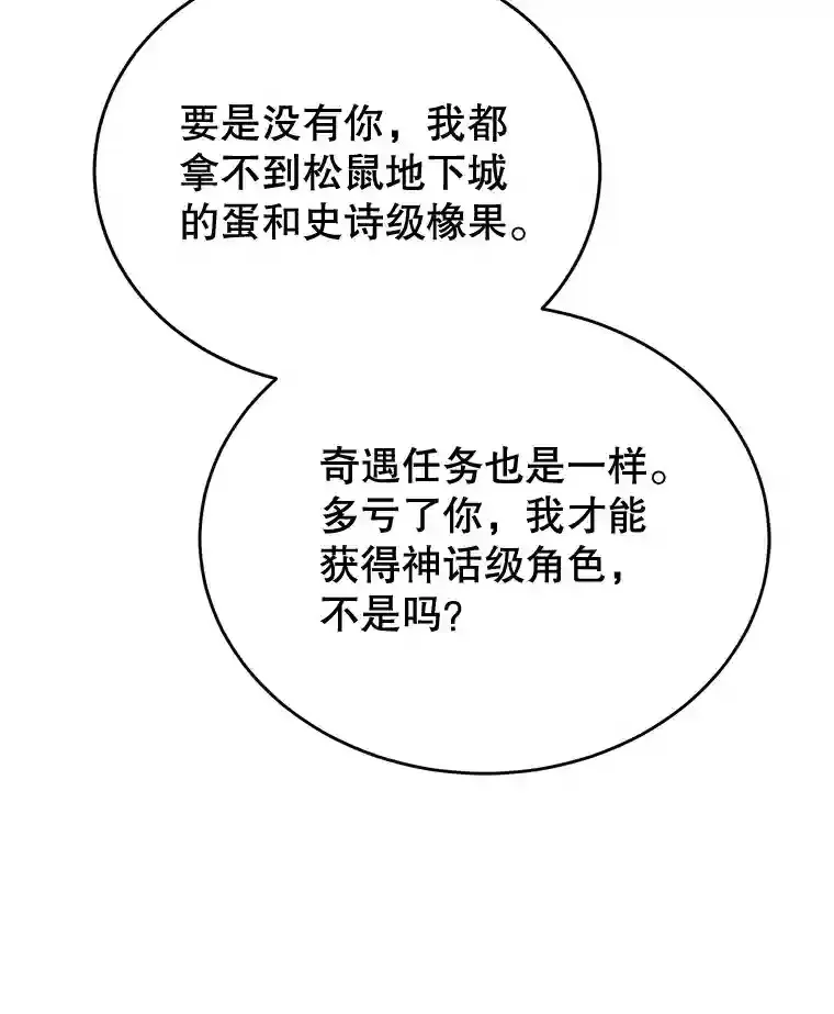 15.获得史诗级宠物 第70页