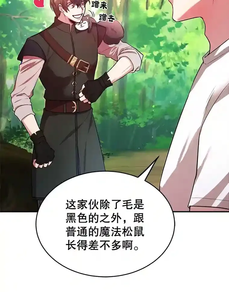 15.获得史诗级宠物 第86页